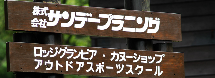 心と体に休日を